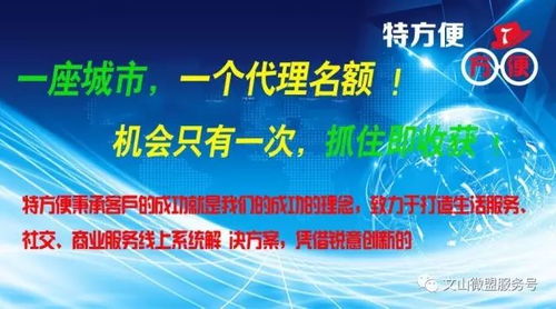 特方便软件开发独家代理招募 面向全国，把握仅有一次的机遇
