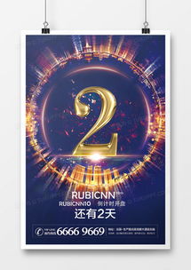 专属倒计时广告设计模板下载指南 探索熊猫办公的精品设计大全